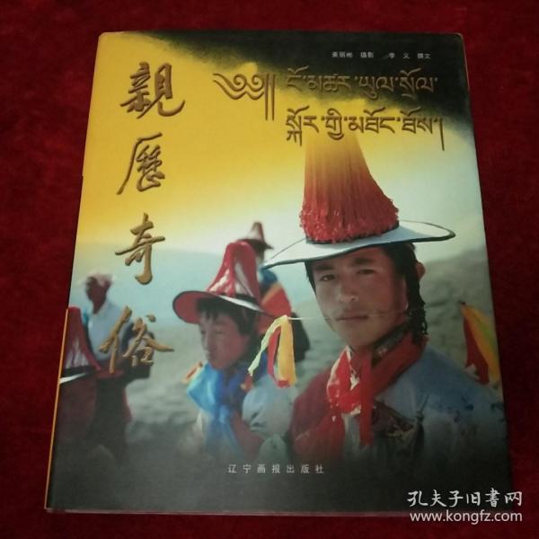 亲历奇俗【作者签赠本】