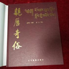 亲历奇俗【作者签赠本】