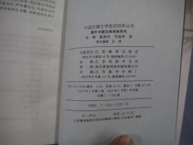 国外中国古典戏曲研究