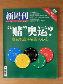 新周刊 2007年15期（“赌”奥运）