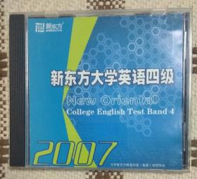新东方大学英语四级光盘2007