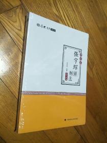 2018司法考试国家法律职业资格考试独角兽法考应试指南.刑事诉讼法