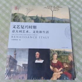 文艺复兴时期意大利艺术，文化和生活
