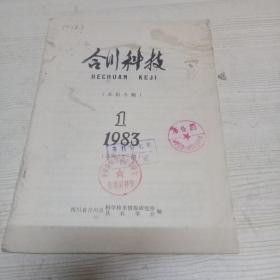 合川科技1983.1