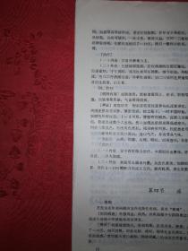 稀少资源丨中医外科学提要（中医自学考试辅导材料）