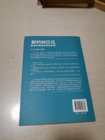 解码屈臣氏：解密李嘉诚的零售帝国