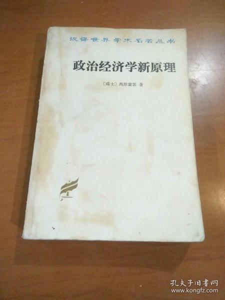 政治经济学新原理