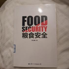 粮食安全（海南亚太研究院副院长钟文峰先生针对当前中国粮食安全形势，提出的立场和对策，值得一读）