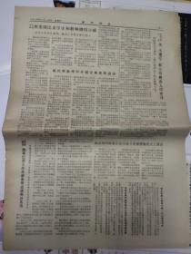 **报纸:参考消息1974年3月14日《西斯科解释美国在四个方面的政策立场、蓬皮杜到皮聪大  苏法开始会谈》