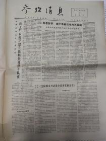 **报纸:参考消息 1974年3月6日 《希思辞职 威尔逊被任命为英首相。坚决保卫南沙群岛。》