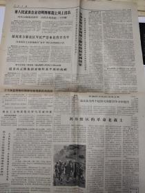 **报纸:人民日报1974年3月3日5－6版《罗马尼亚举行全国农业干部代表会议》