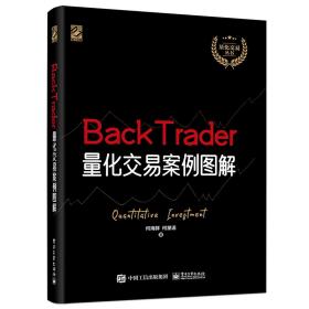 BackTrader量化交易案例图解