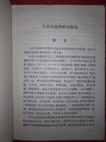 经典老版丨穴位压痛辨病诊断法（全一册）1978年原版老书，印数稀少！