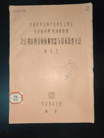 松针粉饲料分析所用仪器与基本操作方法