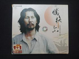 个人经典民歌集《腾格尔》CD音乐歌曲、专辑、光碟、光盘、歌碟、唱片2碟片1盒装2000年（黑龙江文化音像出版社，环球国际音乐股份有限公司提供版权）
