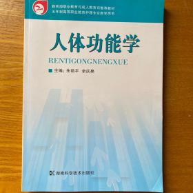 人体功能学