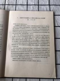 1922-1992校庆纪念册【四川省阆中中学校】