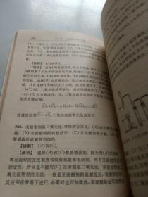 中学数理化错解辨析辞典（高中化学卷）