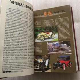 【汽车与驾驶维修 1998年 1-12期】【汽车与驾驶维修 1999年 1-12期】（精装合订本）