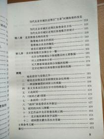 北京街巷名称史话:社会语言学的再探索    原版内页干净