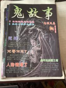 鬼故事3册+猛鬼故事7册共10册合售