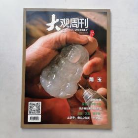 大观周刊2015年第4期