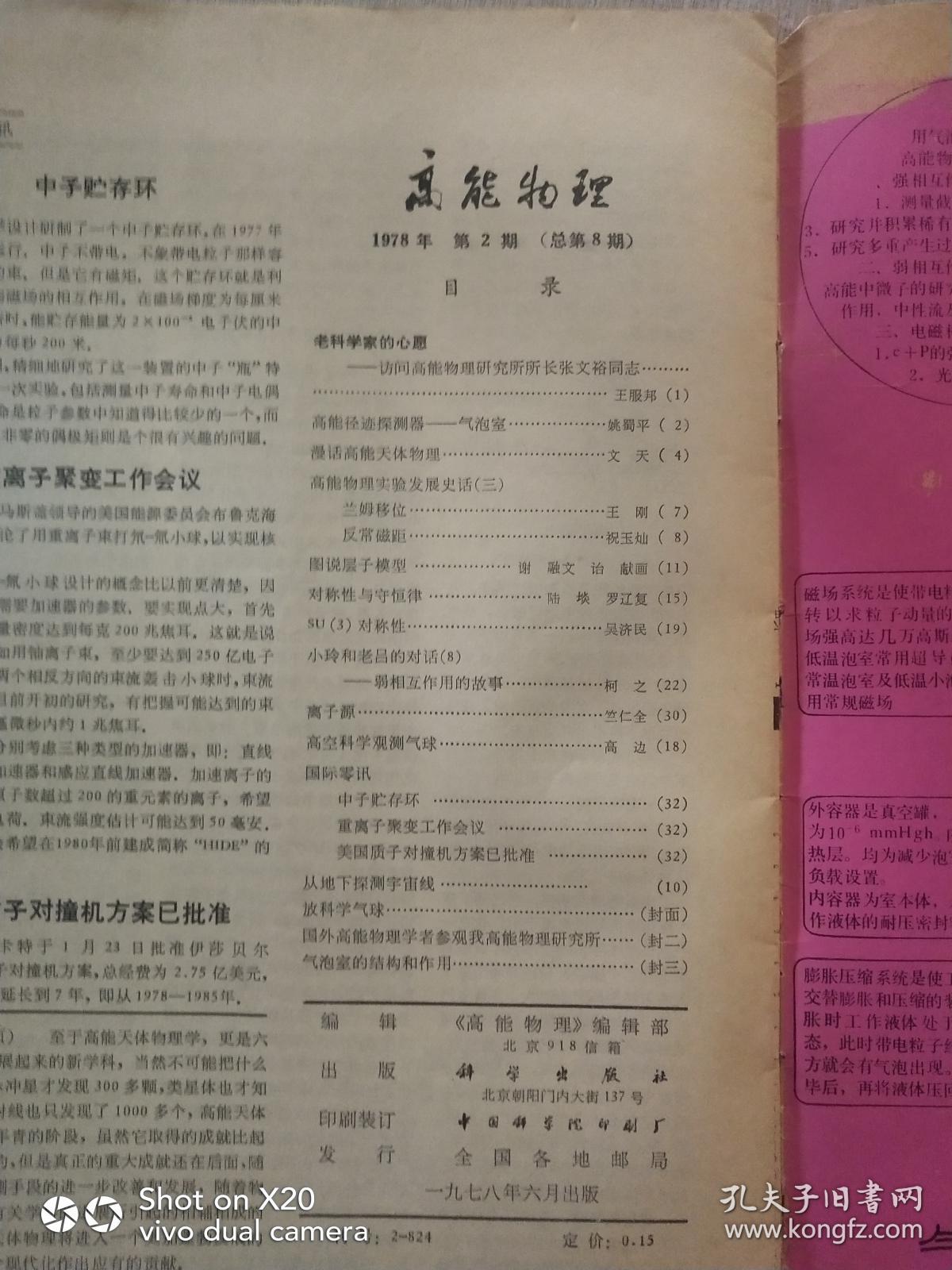 高能物理1978.2