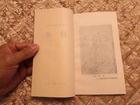 上海古籍出版社 中国古典文学基本知识丛书 作家函全套12册， 实物拍照 按图发货【正版原书】
