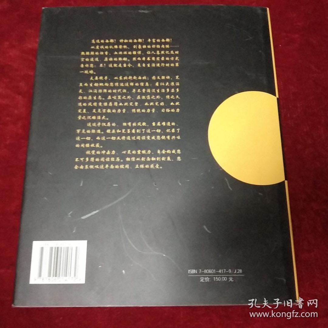 亲历奇俗【作者签赠本】