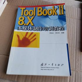 ToolBOOKⅡ 8.Ⅹ多媒体制作培训教程