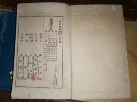 明治地志   二              【文学社明治廿五年出版  冈村增太郎编纂  61叶 122面】彩图四