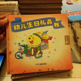 幼儿生日礼品书