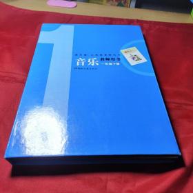 义务教育教科书音乐教师用书. 一年级. 下册