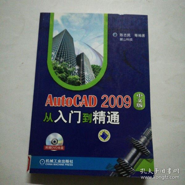 AutoCAD2009中文版从入门到精通