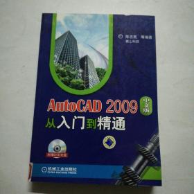 AutoCAD2009中文版从入门到精通