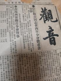 护生报  观音专刊第四十期一到四版