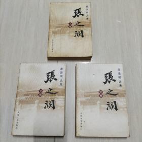 张之洞（全三册）