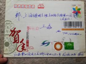 编年实寄封：背贴保护森林+**特产