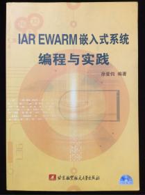 IAR EWARM嵌入式系统编程与实践 无光盘