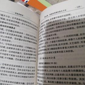 创造思维学