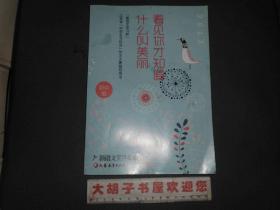 看见你才知道什么叫美丽（2013“新语文学习杯”江苏省“中学生与社会”作文大赛指导用书---初中组）