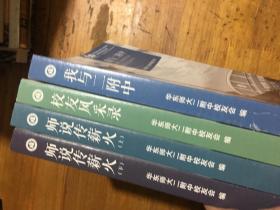 我与二附中、校友风采录、师说传薪火（上下）