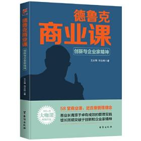 创新与企业家精神