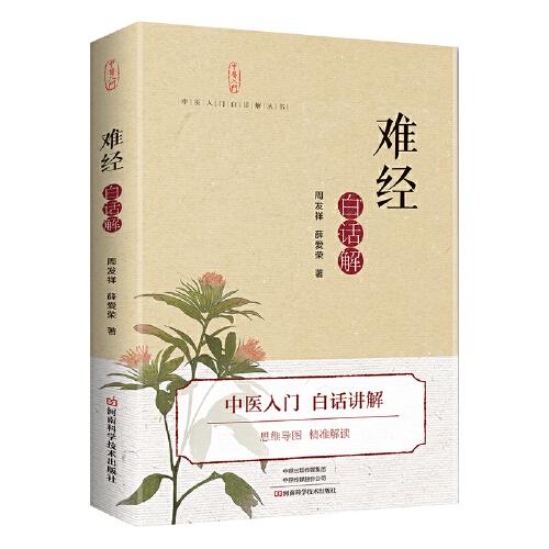 《难经》白话解