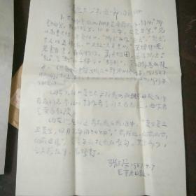 著名诗人 作曲家 张天授 信札 重庆日报稿子 关于中国学生导报 复旦大学
