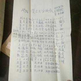 著名诗人 作曲家 张天授 信札 重庆日报稿子 关于中国学生导报 复旦大学