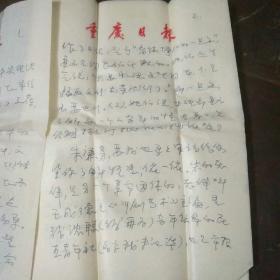 著名诗人 作曲家 张天授 信札 重庆日报稿子 关于中国学生导报 复旦大学
