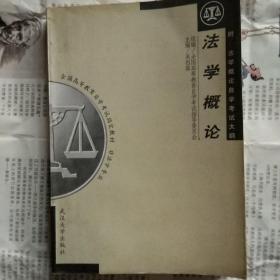 法学概论