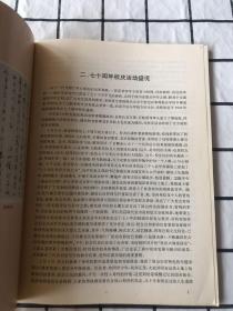 1922-1992校庆纪念册【四川省阆中中学校】