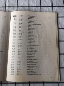 1922-1992校庆纪念册【四川省阆中中学校】